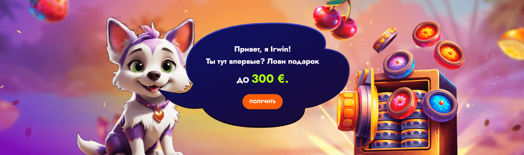 Irwin Casino официальное зеркало сайта